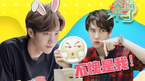 笑霸来了欢畅版 王一博一言不合就尬舞