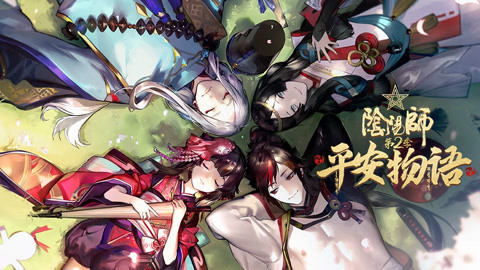阴阳师&middot;平安物语第2季