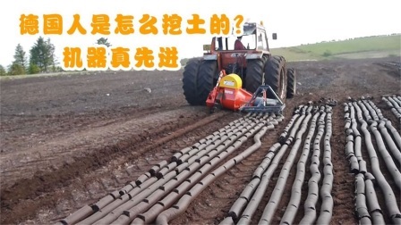 机械控 德国人是怎么挖土的？全自动机械化，一天之内就能铲平一座山吗