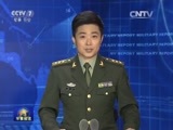 军事报道 《军事报道》 20160612