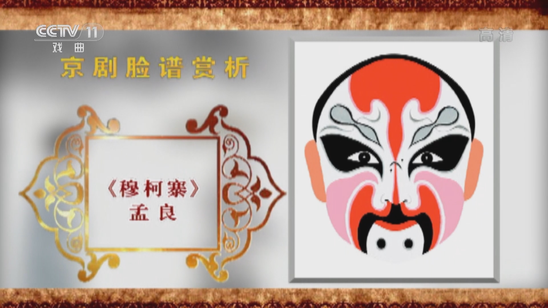 CCTV空中剧院 《CCTV空中剧院》 20220130 京剧脸谱赏析（十一）何永泉绘