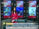 环球经济连线 《环球财经连线》 20170306
