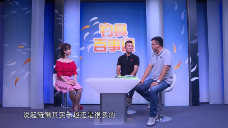 钓具百事通 《钓具百事通》   第46期