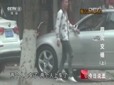 今日说法 《今日说法》 20160128 四次交锋（上）