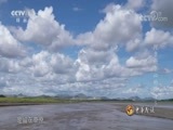 中华民族 《中华民族》 20180416 阿鲁科尔沁的纯净 第五集 心曲