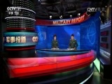 军事报道 《军事报道》 20170615