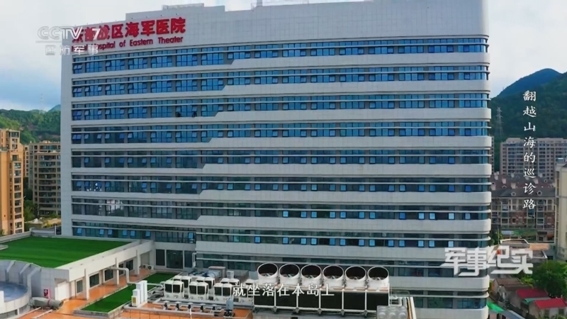 军事纪实 《军事纪实》 20250716 迷彩下的白衣誓言 第2集 翻越山海的巡诊路