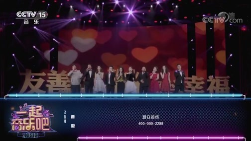 一起音乐吧 《一起音乐吧》 20200207
