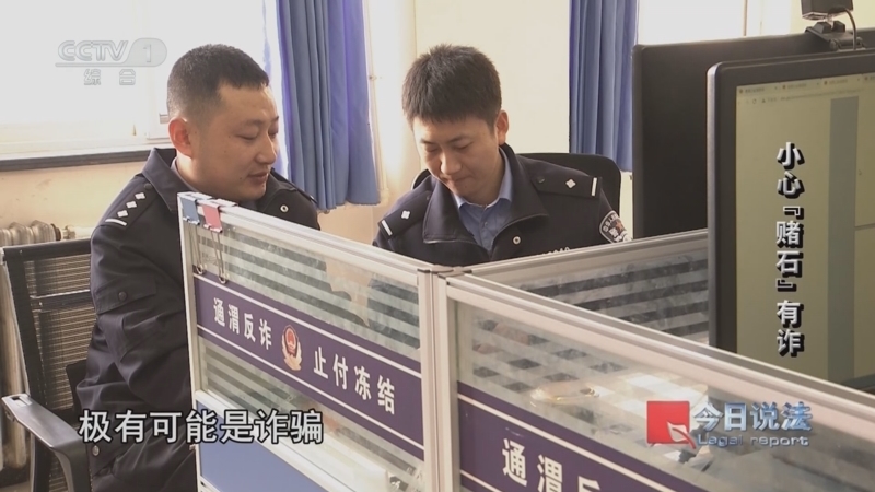 《今日说法》 20260320 小心“赌石”有诈