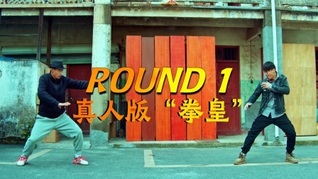这是“真人版拳皇”？请问是哪个角色？