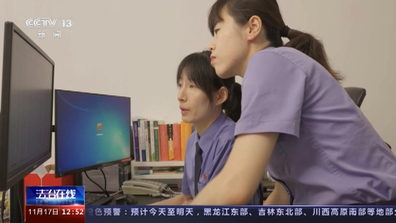 法治在线 《法治在线》 20231117