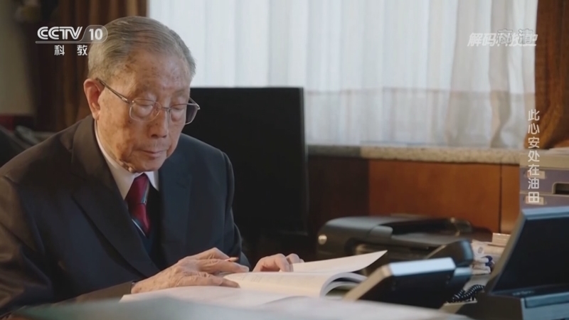 解码科技史 《解码科技史》 20220508 我为祖国献石油——此心安处在油田