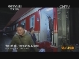 远方的家 百山百川行 第一百六十六集 雪乡 有雪的日子《远方的家》 20131220
