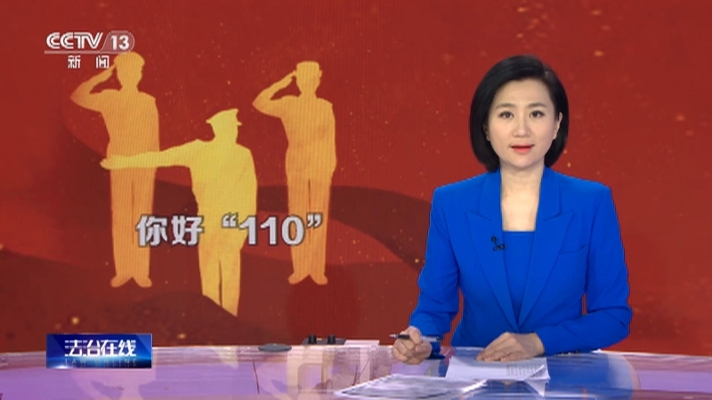 法治在线 《法治在线》 20230110