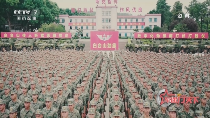 军迷行天下 《军迷行天下》 20231025 走进“生死在一起连”