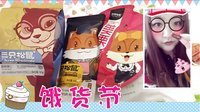爱茉莉兒の食玩世界 吃货带你抢红包玩转零食 34