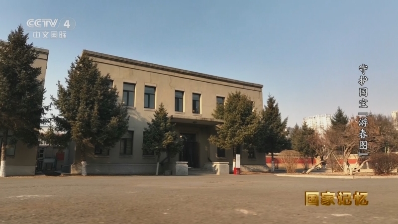 国家记忆 《国家记忆》 20250605 守护国宝《游春图》