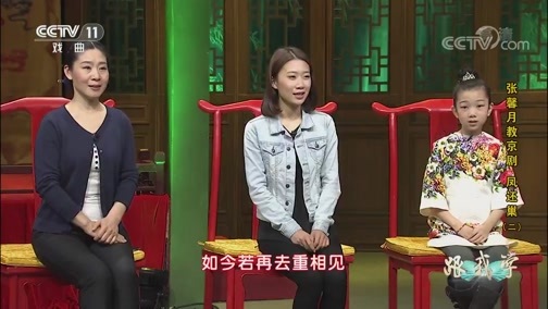 跟我学 《跟我学》 20190702 张馨月教京剧《凤还巢》（二）