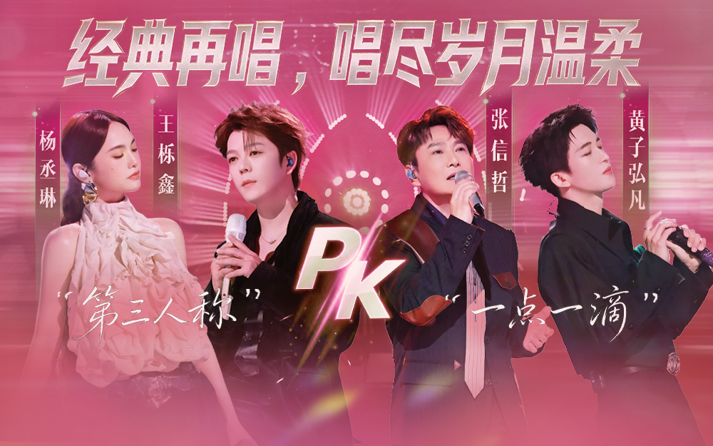 天赐的声音第7季 经典再唱，唱尽岁月温柔
