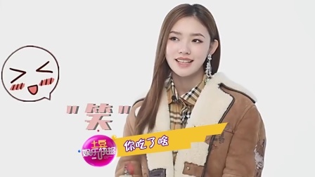 土豆娱乐快报 2018 1月 林允做精致的女孩 网友:你牙上沾的啥 180122