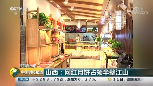 中国财经报道 《中国财经报道》 20180912 10:00