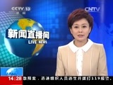 新闻直播间 《新闻直播间》 20141226 14:00
