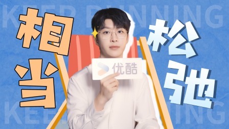 奔跑吧 第九季 范丞丞专访：精神状态越来越美丽了！