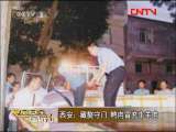 生财有道 《消费主张》 20110801 食品安全在行动