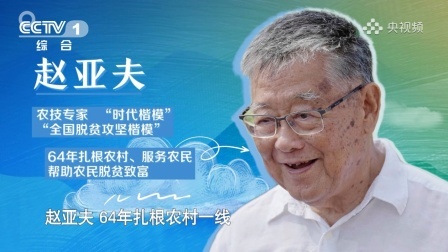 开学第一课 他帮助农民增收近300亿！