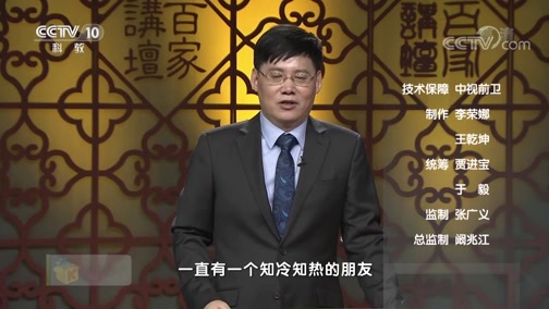 百家讲坛 《百家讲坛》 20200218 诗歌故人心（第二部）19 今日相逢情愈重