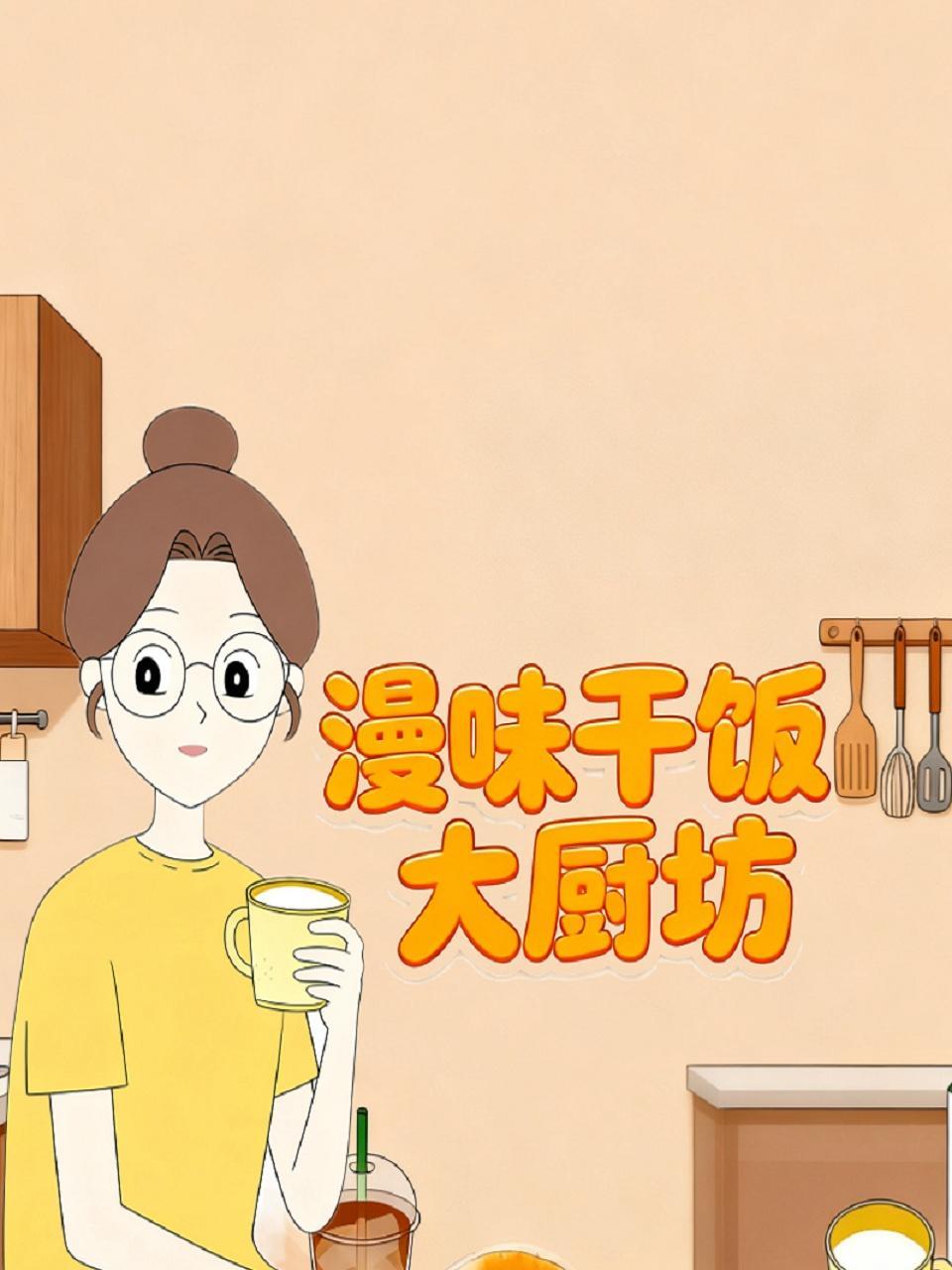 漫味干饭大厨坊