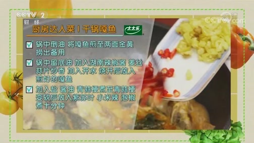 回家，吃饭 《回家吃饭》 20200427 干锅菜在家做好吃又入味儿