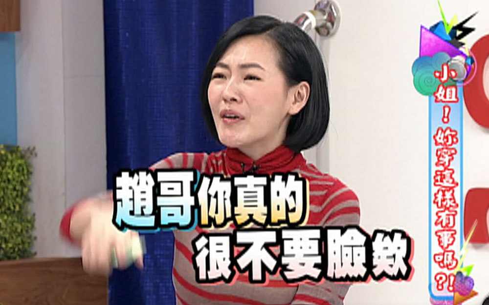 赵正平小S互怼日常