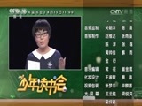 读书 《2016少年读书会》 第一期 20160808