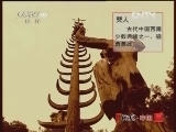 地理中国 《地理中国》 20121215 系列节目《秘境零距离》—兴文洞窟谜案（上）