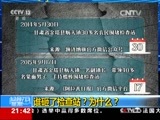 新闻1+1 《新闻1+1》 20151207 谁砸了检查站？为什么？