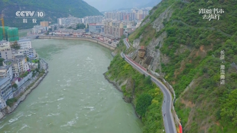 《跟着书本去旅行》 20251022 长征·激流勇进