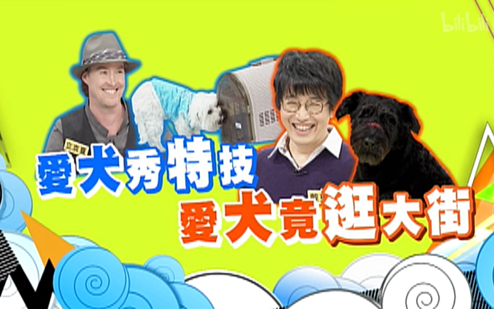 你所认为狗狗的开心是真的开心吗？