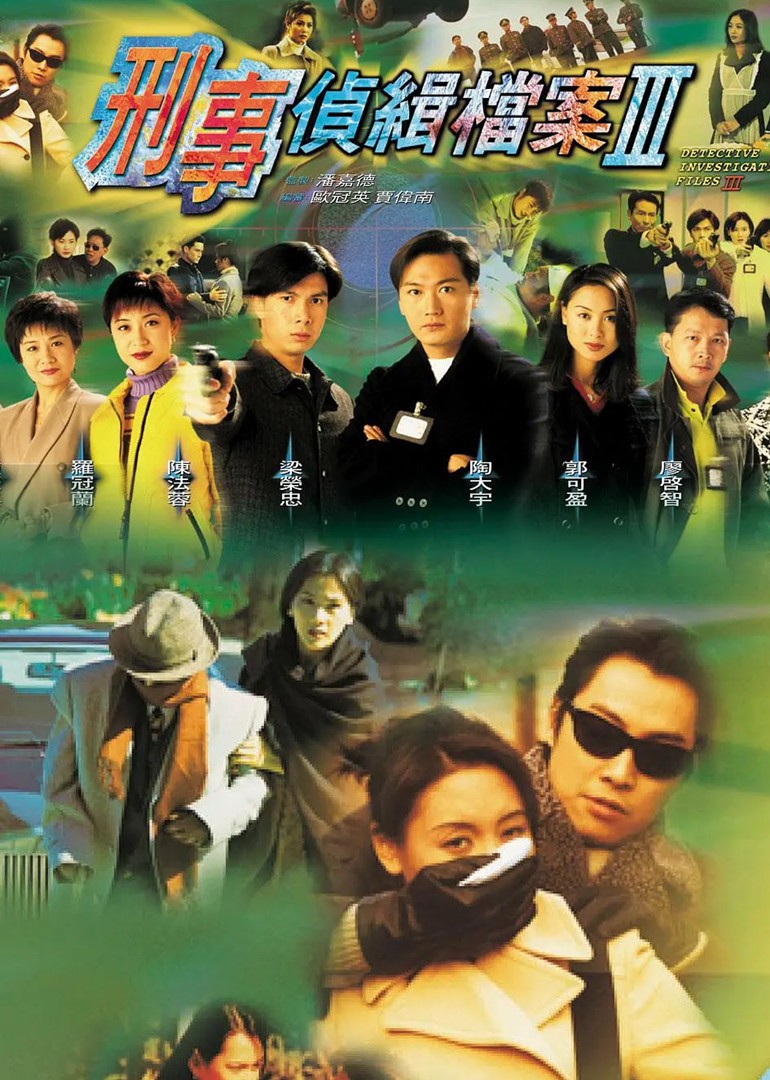 刑事侦缉档案3[普通话版]
