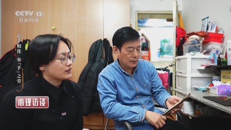 心理访谈 《心理访谈》 20240720 心手相连 举“手”之劳