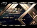 精彩音乐汇 《精彩音乐汇》 20151217 世纪精彩·二十世纪最值得珍藏的华语金曲 15:14