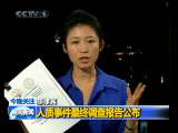 晚间新闻 晚间新闻 2010-09-20