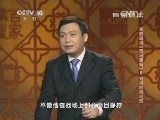 百家讲坛 《百家讲坛》 20140723 姜鹏品读《资治通鉴》 8 刘邦的赏与罚