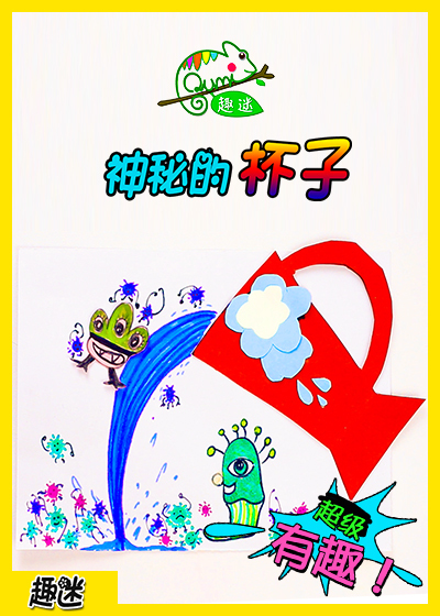 趣迷少儿创意美术