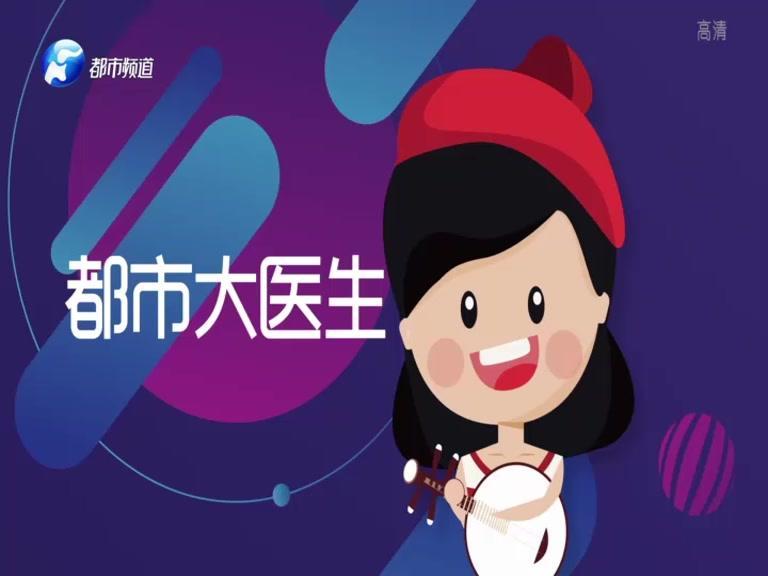 都市大医生 2019 《都市大医生 2019》第160期