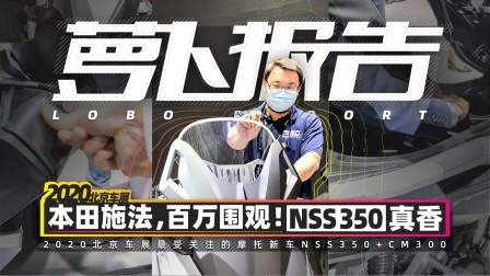 本田施法！引百万车友围观NSS350真香