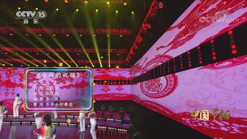 中国节拍 《中国节拍》 20201023