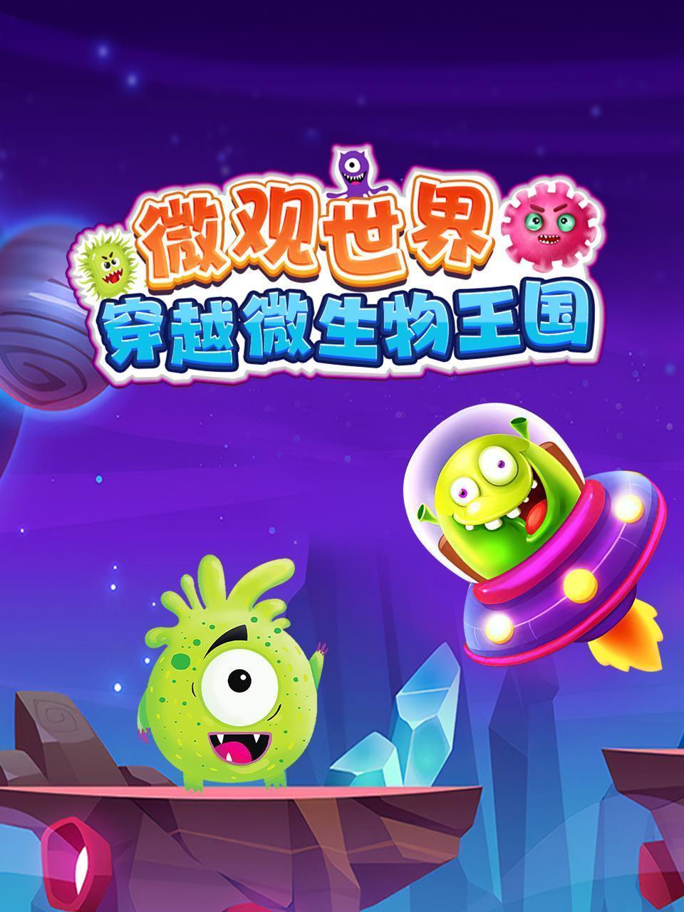微观世界：穿越微生物王国