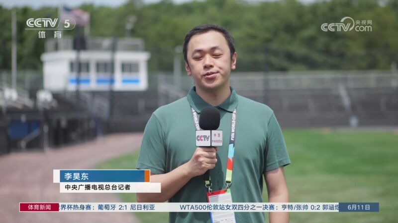 体育新闻 [体育新闻]完整版 20260611