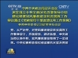 新闻联播 《新闻联播》 20131230 19:00